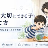 【医師の子育て】「命を大切にできる子」の育て方｜生き物飼育で学ぶ命の教育