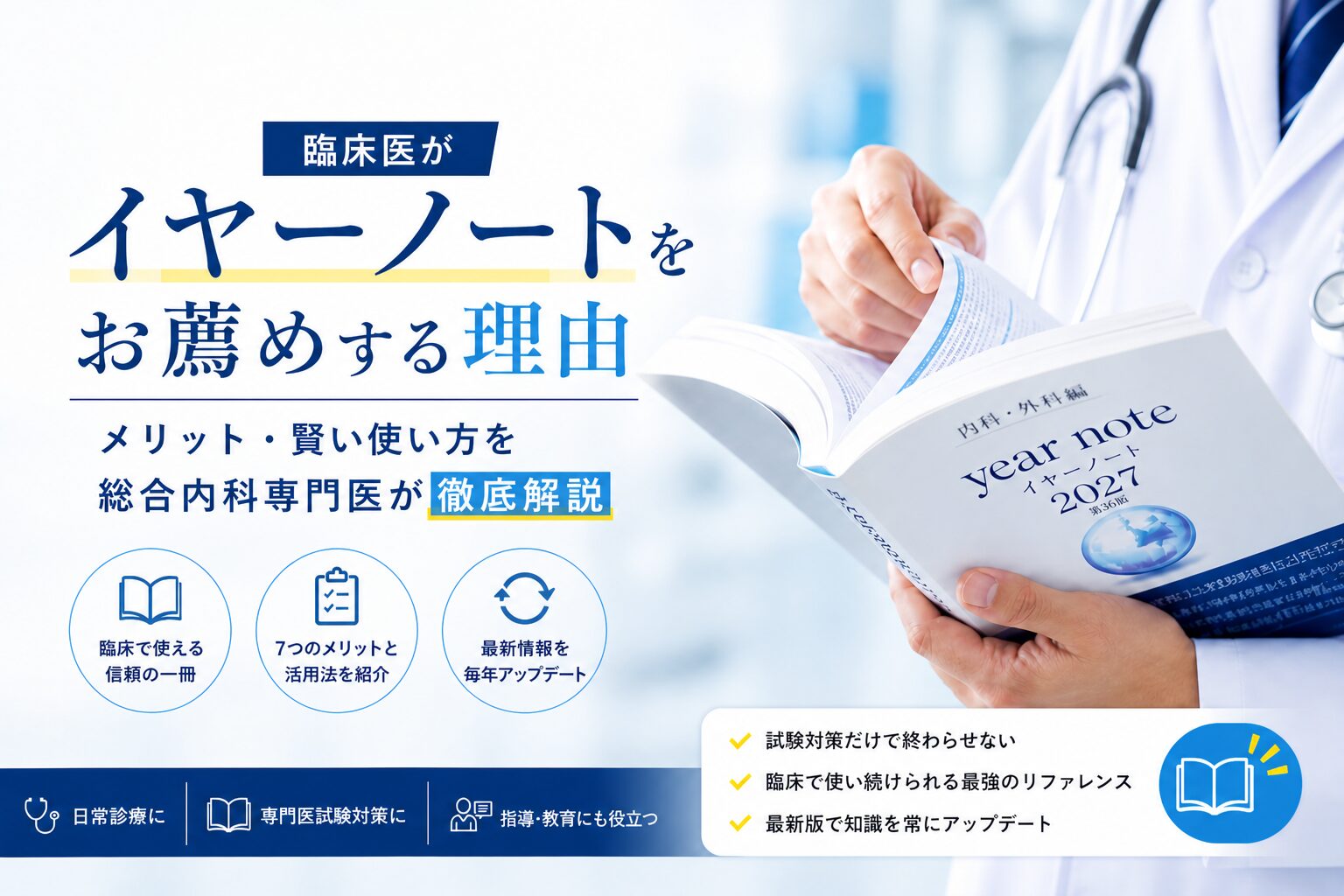 【新品未使用】イヤーノート2026、内科専門医•総合内科専門医セット【バラ売可】 m3電子書籍 | イヤーノート2026 内科・外科編